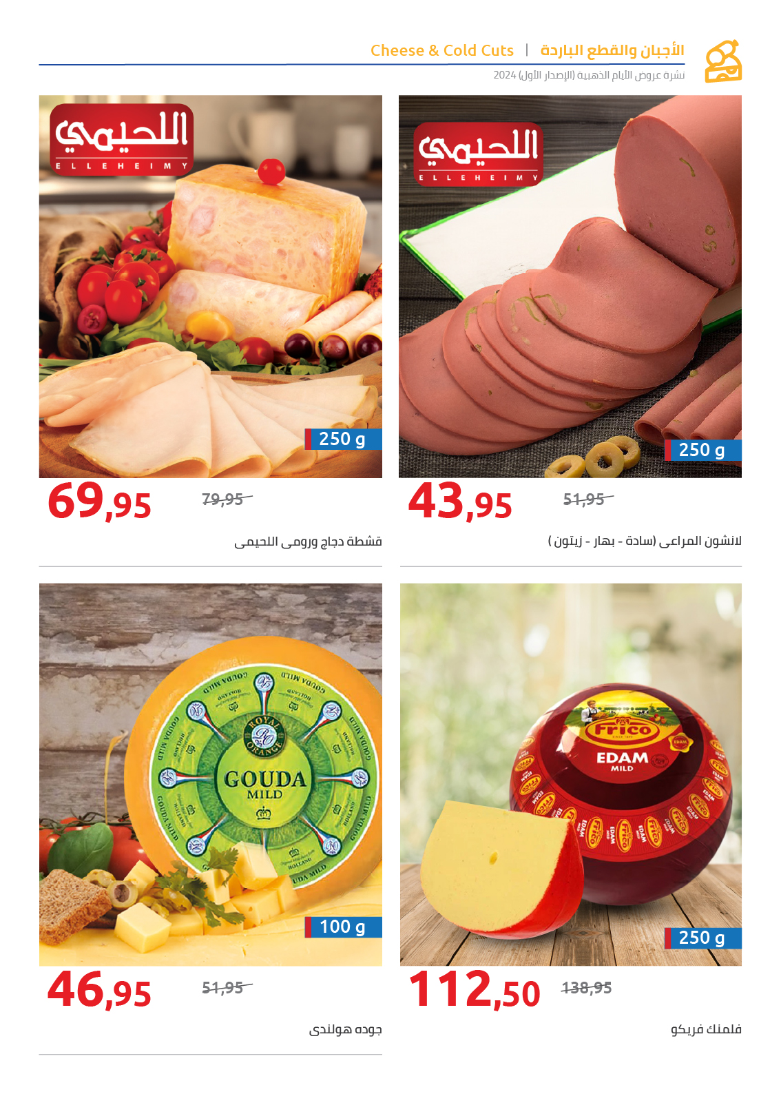 hyper-one offers from 10dec to 17dec 2024 عروض هايبر وان من 10 ديسمبر حتى 17 ديسمبر 2024 صفحة رقم 53